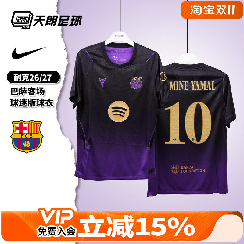 天朗足球 耐克26/27赛季巴萨客场短袖球迷版球衣足球服II1912-505