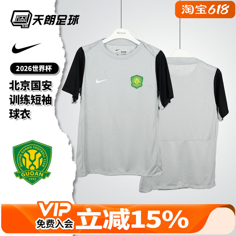 天朗足球 耐克 中超26赛季国安训练服短袖球衣足球服IQ0476-038