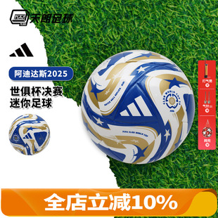 天朗足球Adidas阿迪达斯FCWC世俱杯热粘合1号收藏迷你足球JN7374