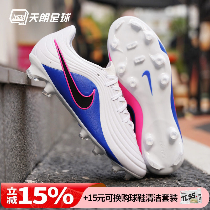 天朗足球 耐克传奇11大师MAESTRO中端FG/MG混钉足球鞋IB1600-146