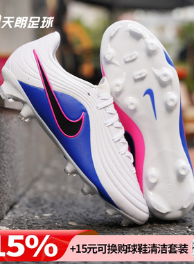 天朗足球 耐克传奇11大师MAESTRO中端FG/MG混钉足球鞋IB1600-146