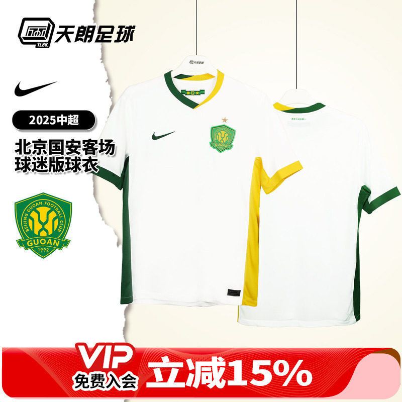 天朗足球 耐克2025中超北京国安客场球迷版球衣足球服HM6155-100