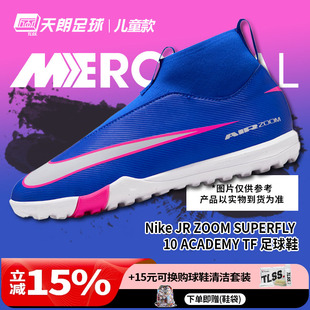 天朗足球 耐克刺客16中端无鞋带TF碎钉大童人草足球鞋FQ8310-446