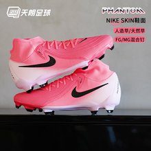 天朗足球耐克PHANTOM LUNA ACADE FG/MG中端混钉足球鞋FD6725-600