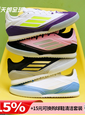 天朗足球 阿迪达斯F50 FREESTYLE 24 MESSI梅西足球运动鞋IH8360