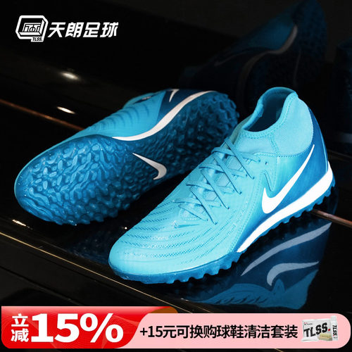 天朗足球耐克PHANTOM LUNA ACADE中端TF碎钉人草足球鞋FJ2566-400