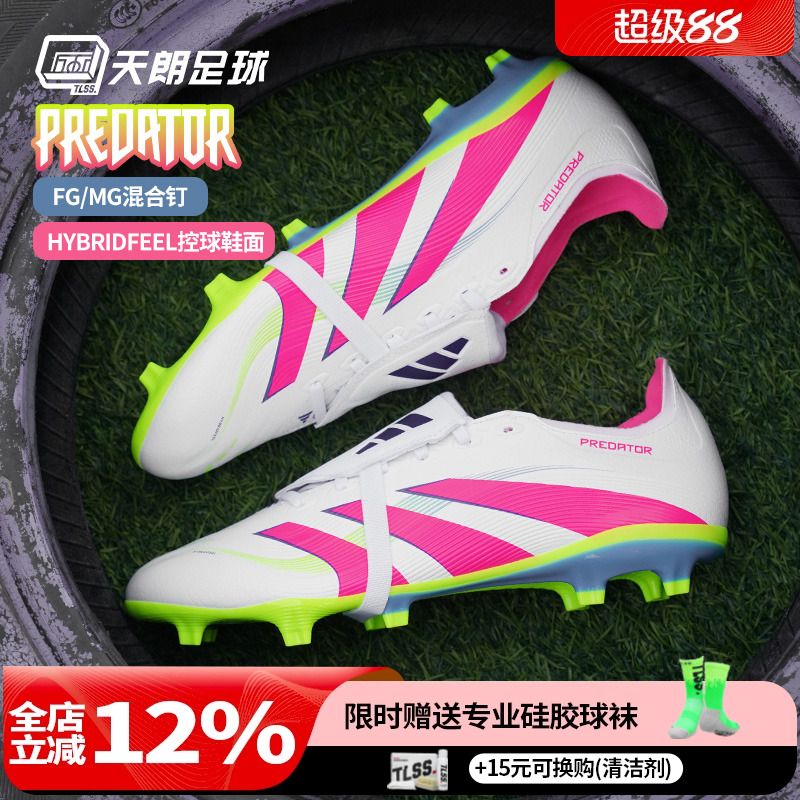 天朗足球 阿迪达斯猎鹰25中端LEAGUE大鞋舌FG/MG混钉足球鞋ID1320