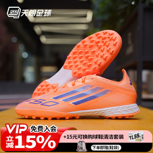 TF次高端碎钉人草足球鞋 PRO JH7664 阿迪达斯F50 天朗足球Adidas