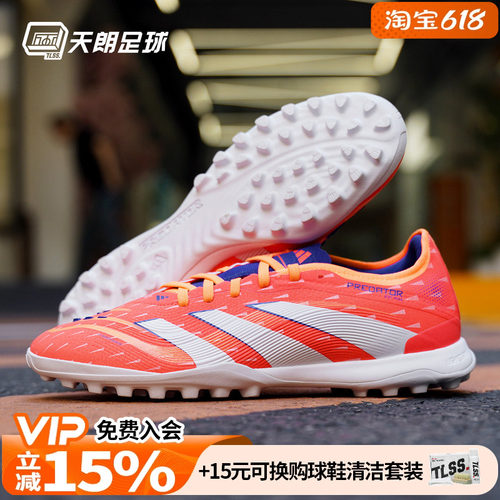 天朗足球阿迪达斯PREDATOR PRO猎鹰次高端TF碎钉人草足球鞋JI1185