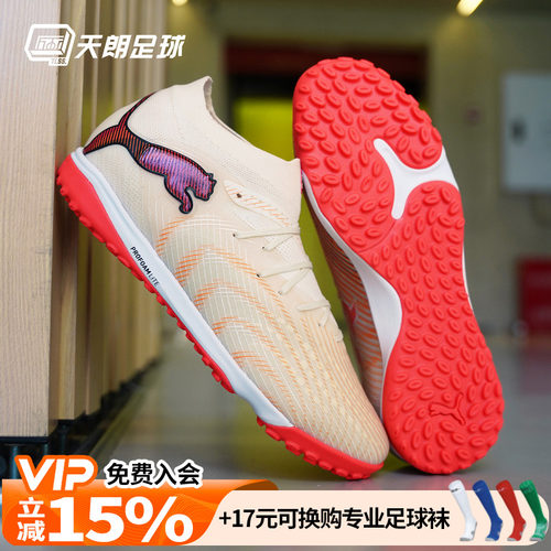 天朗足球Puma彪马FUTURE 9 PRO TF次高端碎钉人草足球鞋109139 01