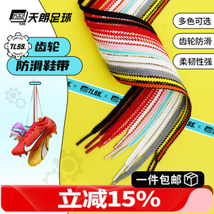 天朗足球 TLSS 齿轮双色防滑摩擦锯齿足球鞋休闲运动鞋鞋带TLXD