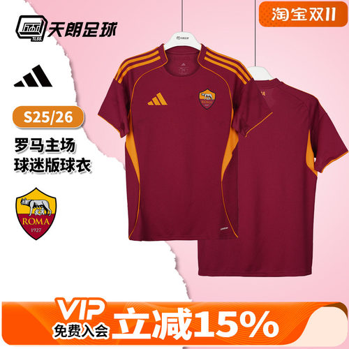 天朗足球 阿迪达斯25/26赛季罗马主场球迷版球衣短袖足球服JP4184