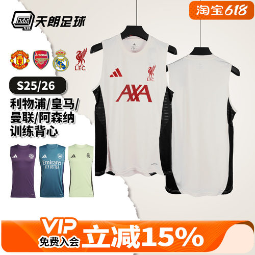 天朗足球 阿迪达斯25/26皇马曼联阿森纳利物浦足球运动训练背心