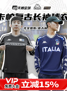 天朗足球卡帕KAPPA尤文图斯意大利复古长袖球衣足球服K0D52RC01F