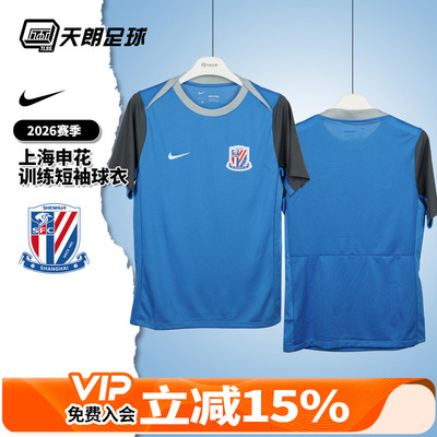 天朗足球 耐克 中超26赛季申花训练服短袖球衣足球服IQ0565-481