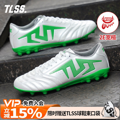 天朗足球TLSS特翼TACTICIAN法师ROO人草2E宽楦缓震MG足球鞋TM4321