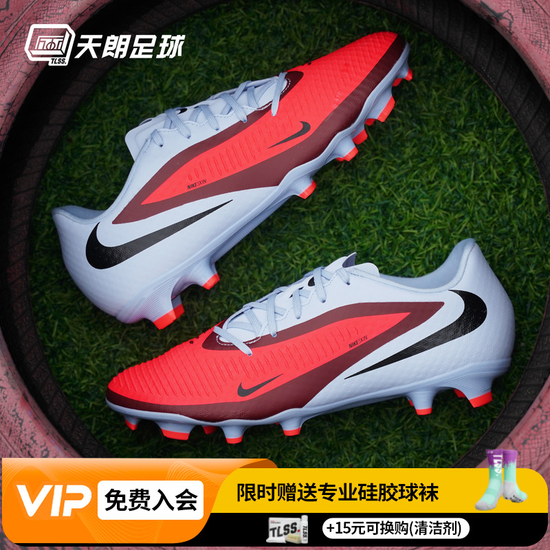 天朗足球耐克PHANTOM 6 ACADEMY FG/MG中端混钉足球鞋HJ4564-400