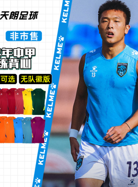 天朗足球卡尔美KELME中甲22年运动训练无袖足球服背心0251BX1001