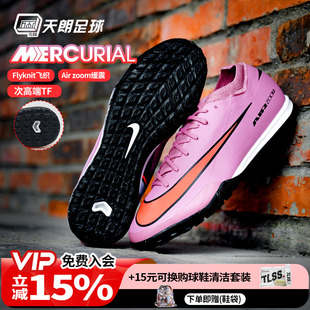 FQ8687 PRO次高端TF碎钉低帮人草足球鞋 600 耐克刺客16 天朗足球