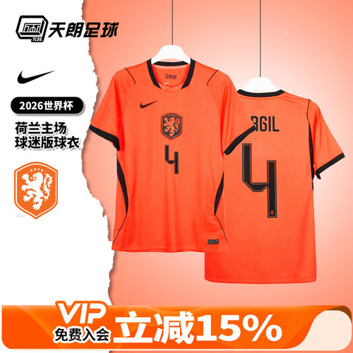 天朗足球耐克2026世界杯荷兰队主场球迷版球衣足球服IB5334-809