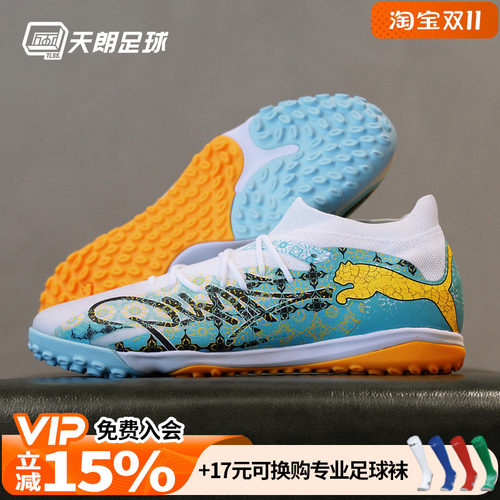 天朗足球 Puma彪马FUTURE 9 MATCH中端TF人草碎钉足球鞋109219 01