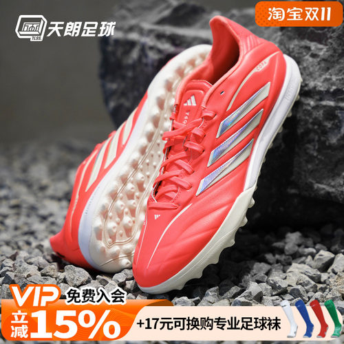 天朗足球阿迪达斯COPA PURE IV 次高端TF碎钉世界杯足球鞋KI0630