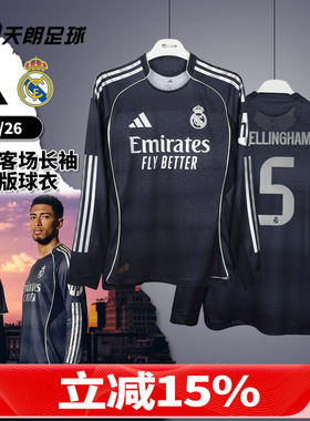 天朗足球 阿迪达斯25/26赛季皇马客场长袖球员版球衣足球服JP3956