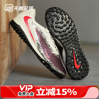 天朗足球 Nike耐克PHANTOM 6中端NU3碎钉TF人草足球鞋IO8449-661