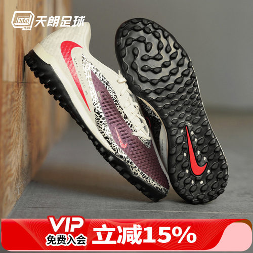 天朗足球 Nike耐克PHANTOM 6中端NU3碎钉TF人草足球鞋IO8449-661