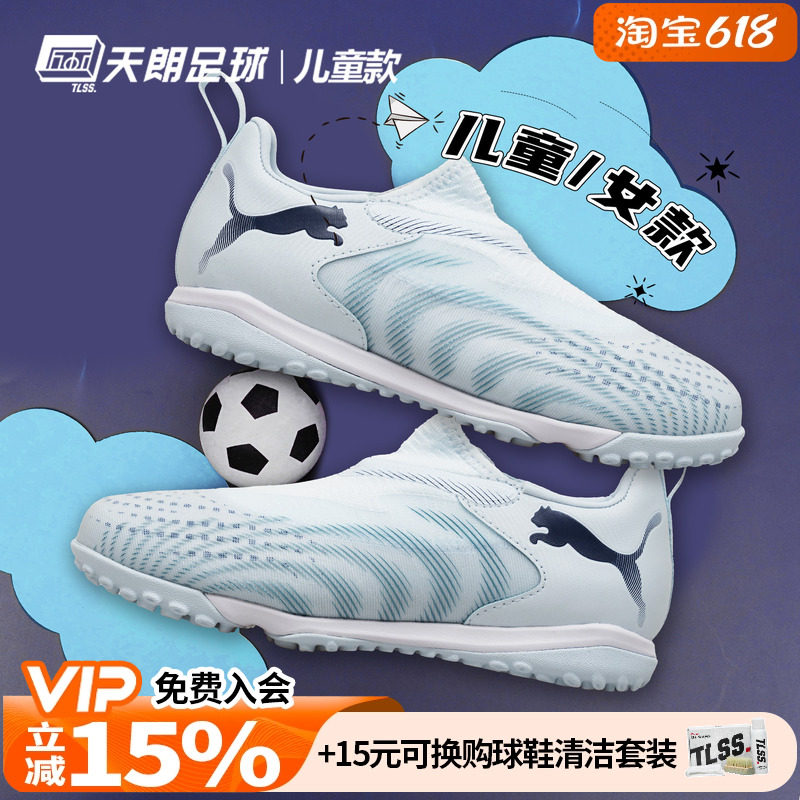 天朗足球 彪马FUTURE 9 MATCH大童中端碎钉TF人草足球鞋108930 03