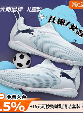 天朗足球 彪马FUTURE 9 MATCH大童中端碎钉TF人草足球鞋108930 03