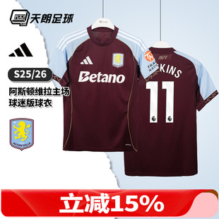 天朗足球 阿迪达斯25/26阿斯顿维拉主场球迷版球衣足球服JN8061