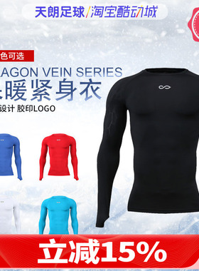 天朗足球 赛客CIKERS 龙脉系列成人保暖紧身衣C17S232AAZ1