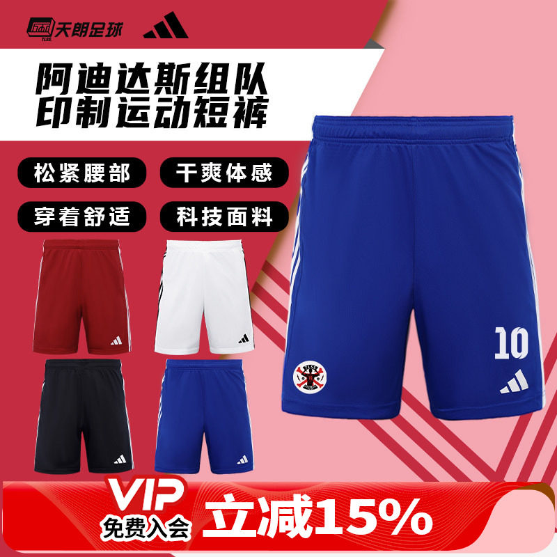 天朗足球阿迪达斯运动透气比赛光板团队印制印号组队短裤JW9913