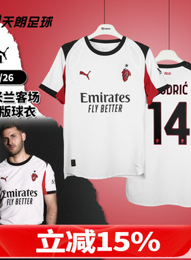 天朗足球Puma彪马AC米兰25/26赛季客场球员版球衣足球服779970 02