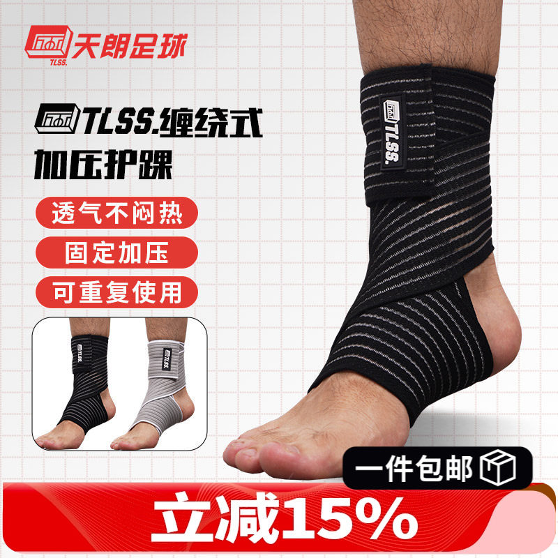 天朗足球 TLSS专业足球篮球跑步运动弹性踝关节绷带护具护踝TLPC,运动/瑜伽/健身/球迷用品,其他运动护具,淘宝优惠券,粉丝福利购,淘宝优惠卷