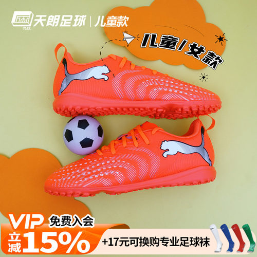 天朗足球彪马FUTURE 9 PLAY大童入门级碎钉TF人草足球鞋108929 01