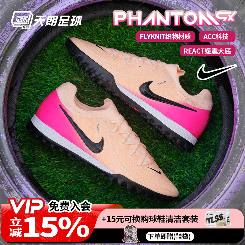 天朗足球 耐克PHANTOM GX PRO TF次高端碎钉人草足球鞋FJ2583-800