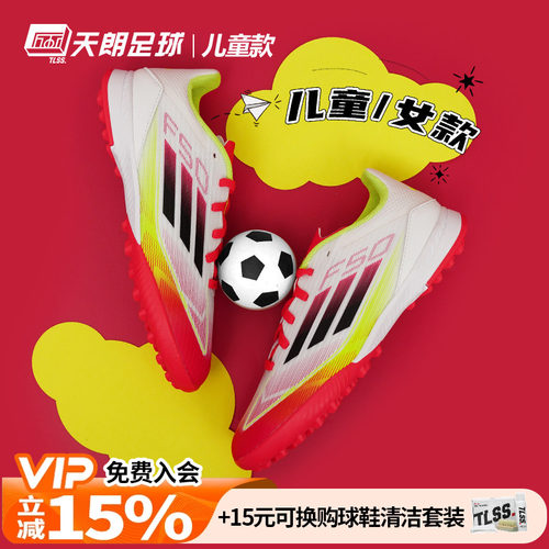 天朗足球阿迪达斯ADIDAS F50中端碎钉人草TF女款大童足球鞋IE3753