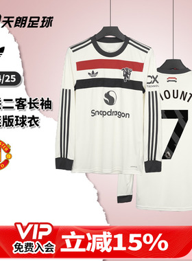 天朗足球阿迪达斯24/25曼联第二客场球迷版长袖足球服球衣IY7810