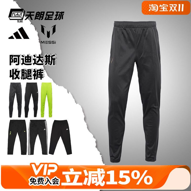 天朗足球阿迪达斯皇马曼联尤文拜仁运动休闲训练长裤收腿裤成人男