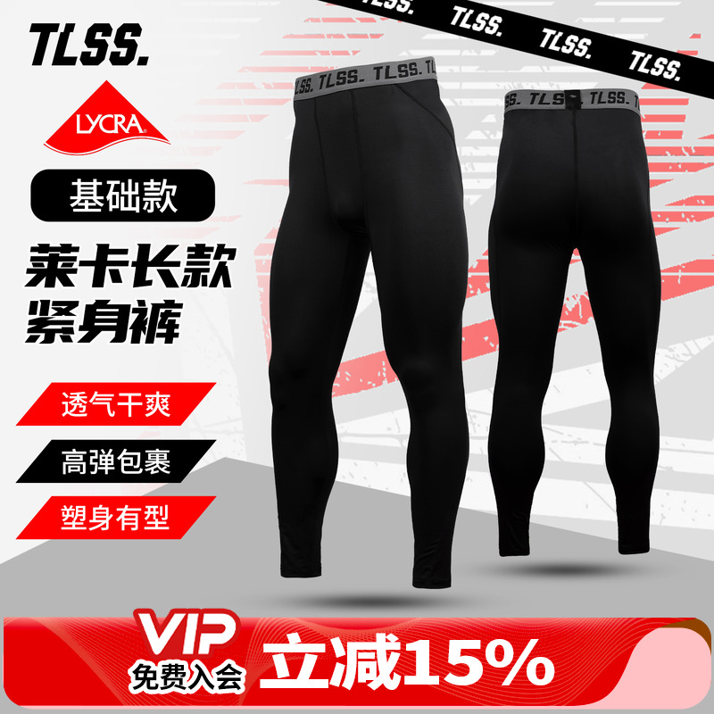 天朗足球TLSS运动弹力薄健身裤LYCRA压缩足球长紧身裤TTF2501-990