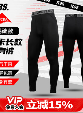 天朗足球TLSS运动弹力薄健身裤LYCRA压缩足球长紧身裤TTF2501-990