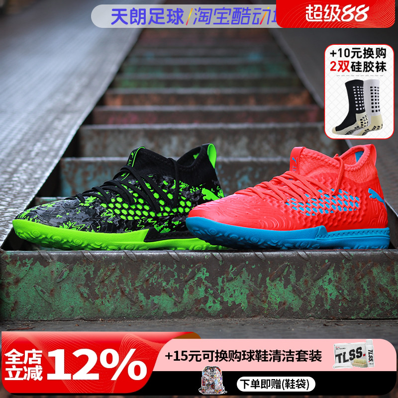 天朗足球puma彪马TT碎钉