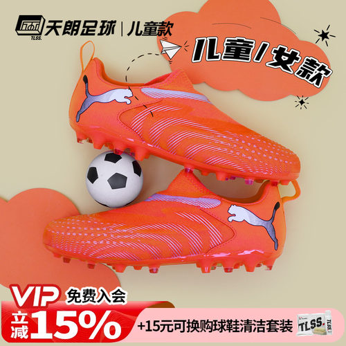 天朗足球彪马FUTURE 9 MATCH大童中端短钉MG人草足球鞋108925 01