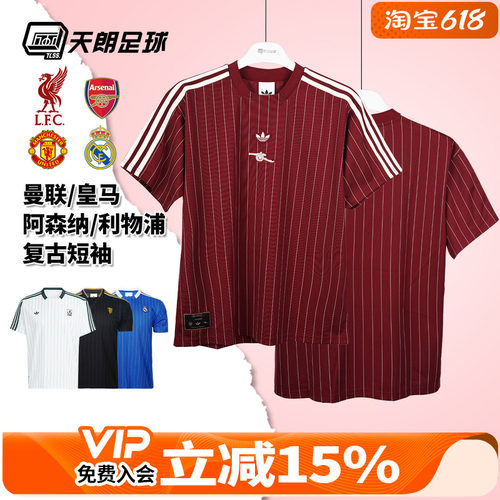 天朗足球正品阿迪达斯曼联阿森纳皇马休闲文化复古短袖球衣足球服