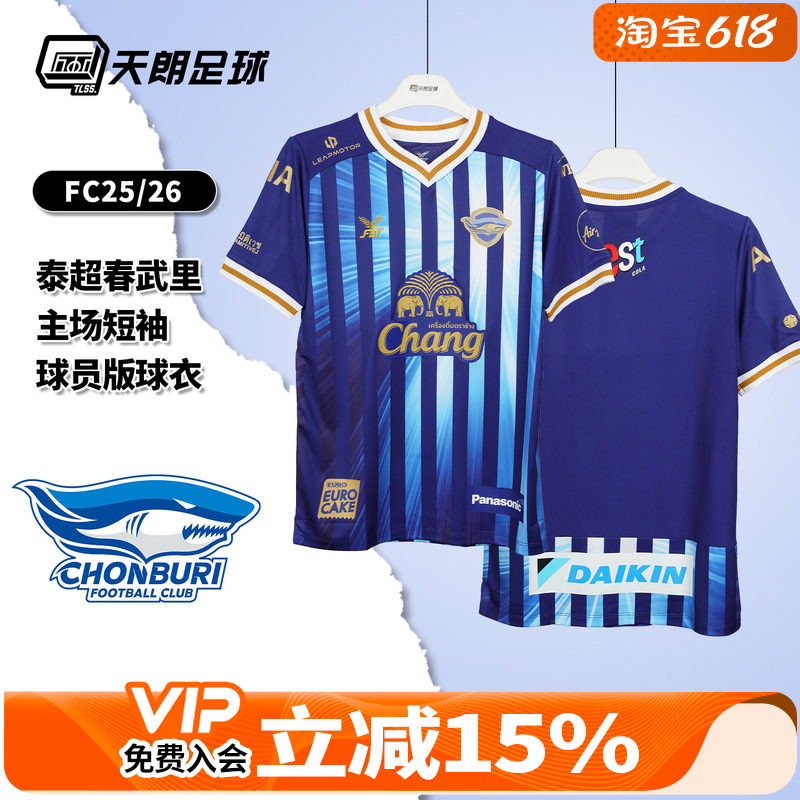 天朗足球 泰超春武里FC25/26赛季主场短袖球员版球衣足球服N9A348