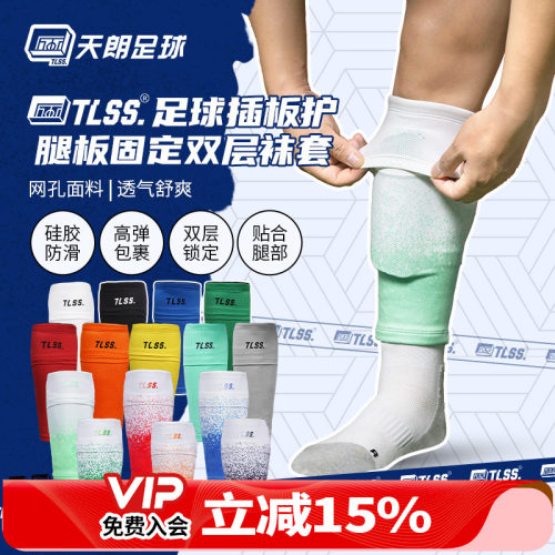 护腿板插板无底袜护套双层袜套