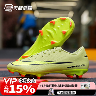 FQ1458 天朗足球耐克刺客16 MG中端低帮混钉足球鞋 300 ACADEMY