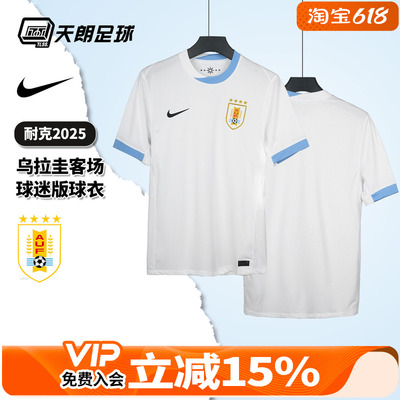 天朗足球 耐克乌拉圭2025客场球迷版短袖足球服球衣男IM8582-100